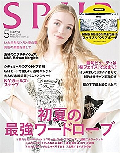 SPUR(シュプ-ル) 2018年 05 月號 [雜誌]