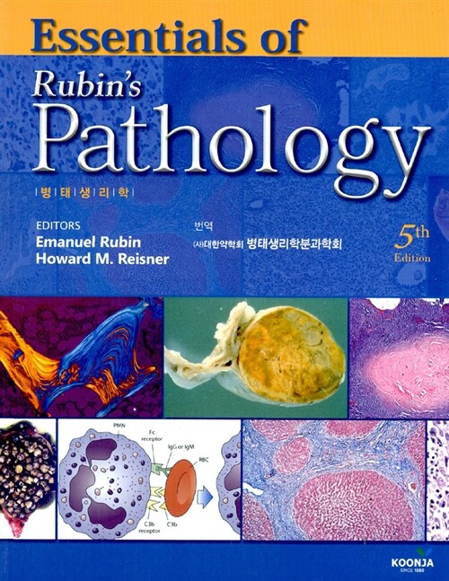 Essentials of Rubins Pathology 병태생리학