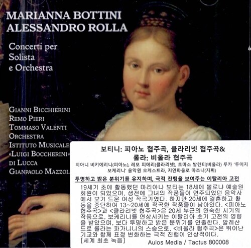[수입] 보티니: 피아노 협주곡, 클라리넷 협주곡 / 롤라: 비올라 협주곡