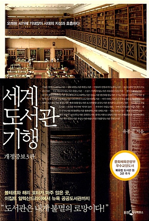[중고] 세계 도서관 기행