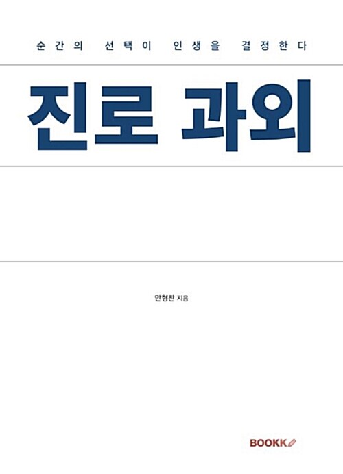 [POD] 진로 과외