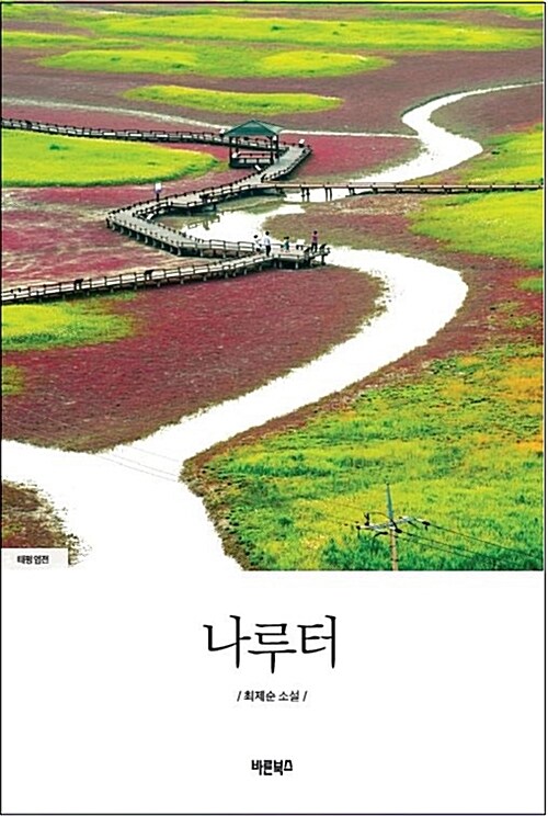 나루터