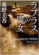 Laplaces's Witch (Paperback)