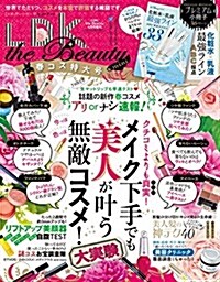 LDK the Beauty(エルディ-ケ- ザ ビュ-ティ-) mini : LDK the Beauty 2018年 04 月號增刊 [雜誌] (雜誌)