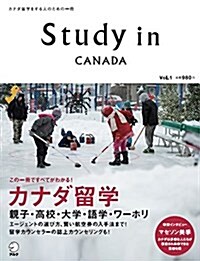 Study in Canada Vol.1 (アルク地球人ムック) (ムック)