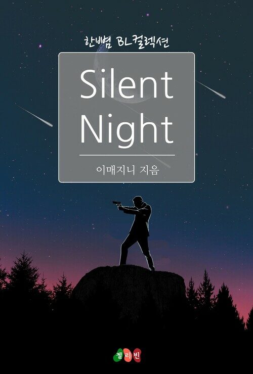 [BL] Silent Night