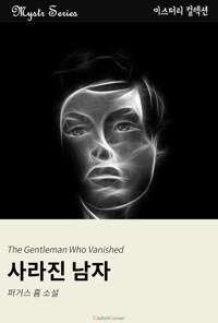 사라진 남자 커버