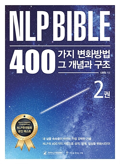 NLP 바이블 2