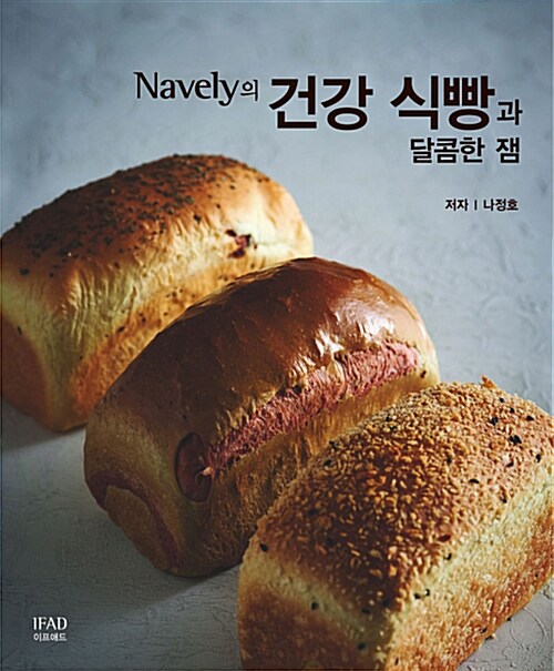 [중고] Navely의 건강 식빵과 달콤한 잼