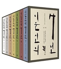 이순신의 7년 :정찬주 대하역사소설