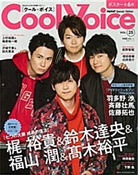 Cool Voice Vol.25: 主婦と生活生活シリ-ズ (ムック)
