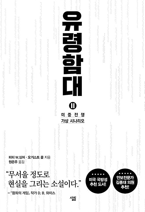 유령함대  : 마중전쟁 가상 시나리오. 1