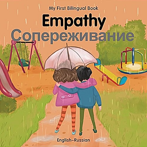 My First Bilingual Book-Empathy (English-Russian) (Board Book)
