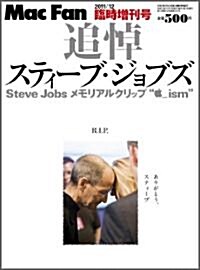 Mac Fan 2011年12月 臨時增刊號 (不定, 雜誌)