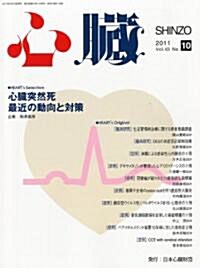 心臟 2011年 10月號 [雜誌] (月刊, 雜誌)
