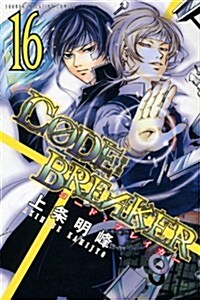 C0DE:BREAKER(16) (少年マガジンコミックス) (コミック)