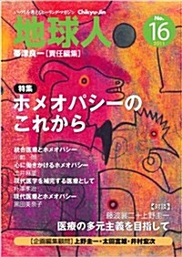 地球人 16號(2011) (單行本)