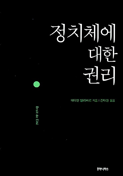 [중고] 정치체에 대한 권리