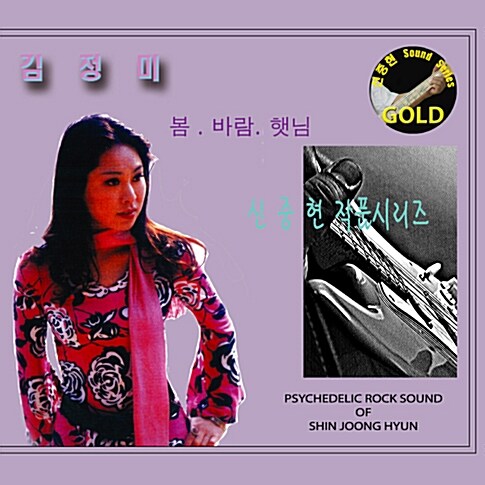 김정미 - Gold
