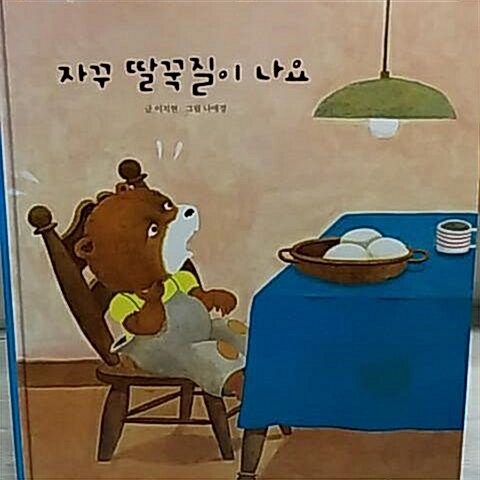 사진에 왜 내가 없죠? 표지이미지