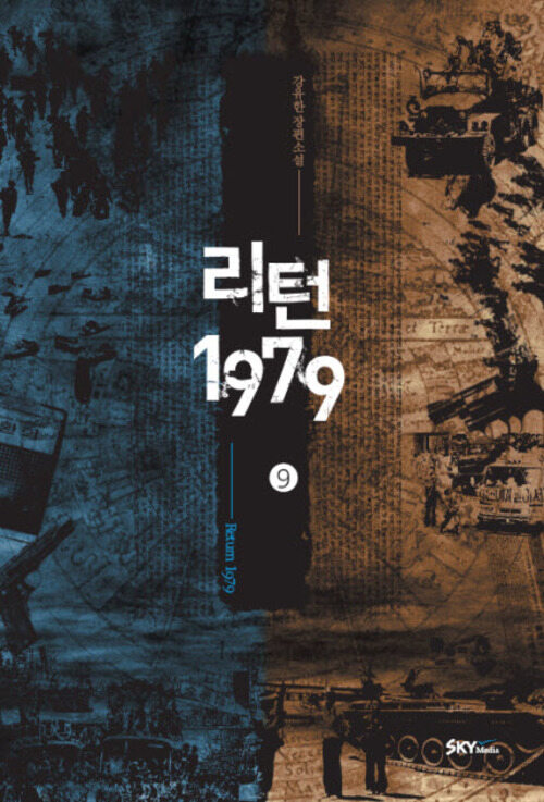 리턴1979 9