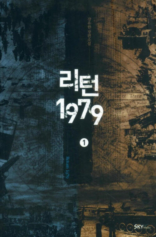 [세트] 리턴1979 (총14권/완결)