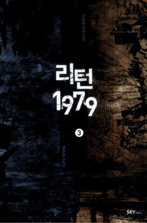 리턴1979 3