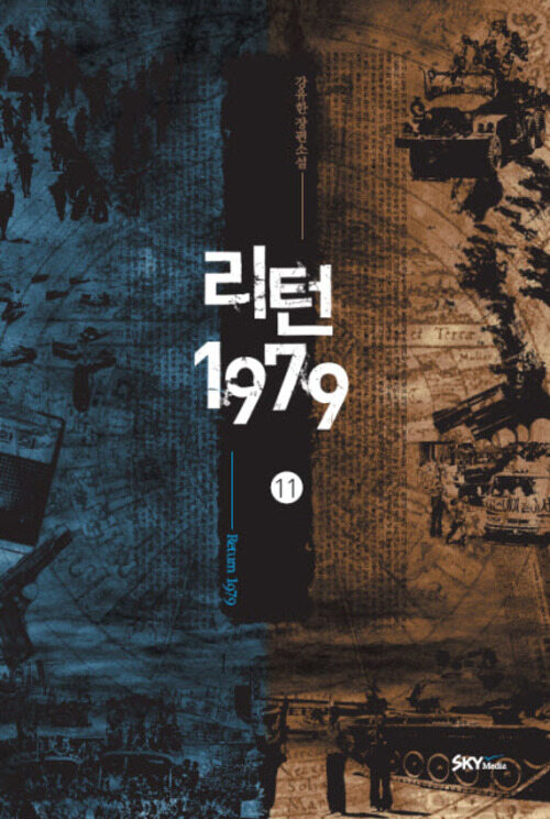 리턴1979 11