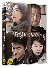 [중고] 달빛 길어올리기 (1disc)