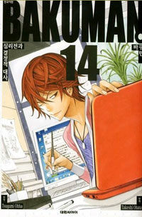 바쿠만 =Bakuman