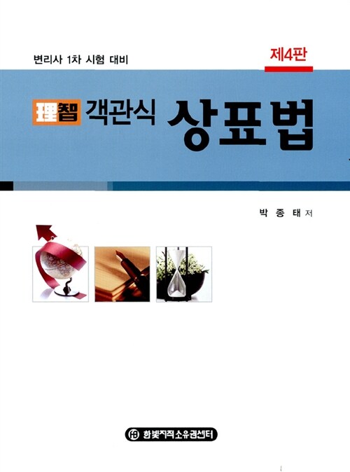 이지 객관식 상표법