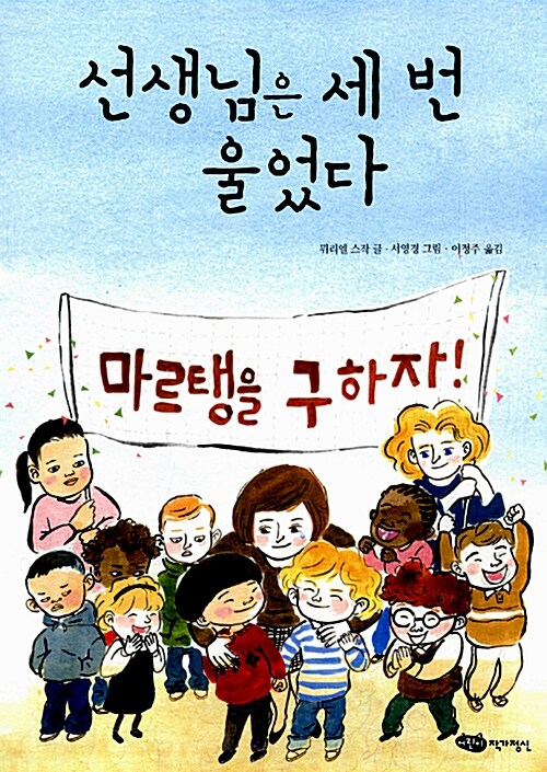 선생님은 세 번 울었다