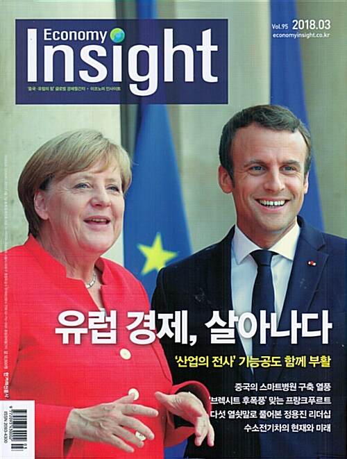 이코노미 인사이트 Economy Insight 2018.3