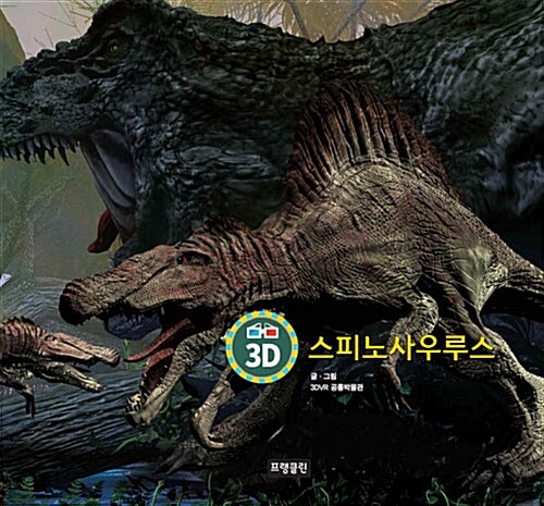 3D 스피노사우루스