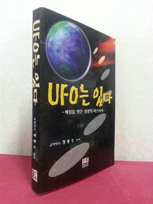 [중고] UFO는 있다