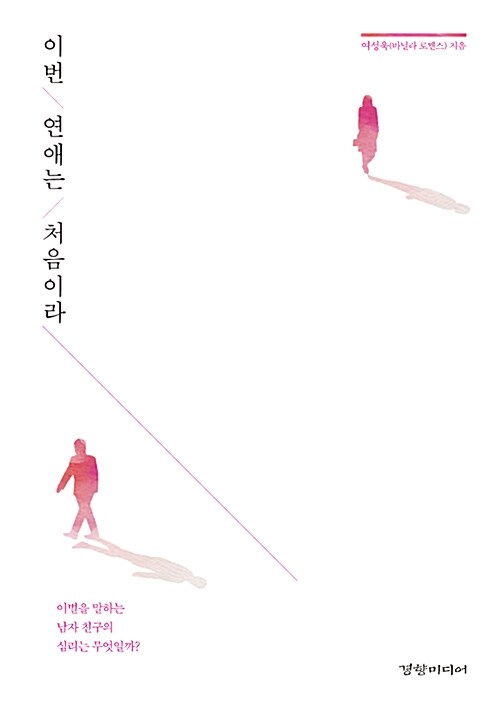 이번 연애는 처음이라