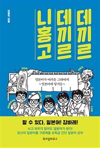 데끼르 데끼르 니홍고 - 일본어가 어려운 그대에게~ 일본어에 닿기를~