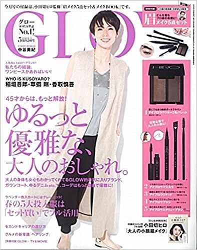 GLOW (グロウ) 2018年 05月號 (雜誌, 月刊)