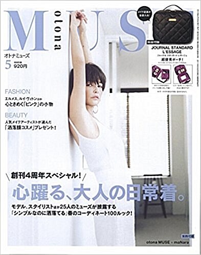 otona MUSE (オトナ ミュ-ズ) 2018年 05月號 [雜誌] (月刊, 雜誌)
