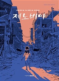 제노비아