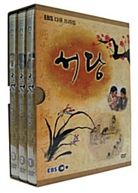 EBS 서당 : 할인판 (3disc)