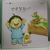 안녕! 잘 잤니?