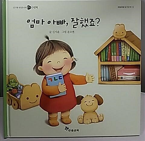 오른팔 쏘옥! 왼팔 쏘옥! 표지이미지