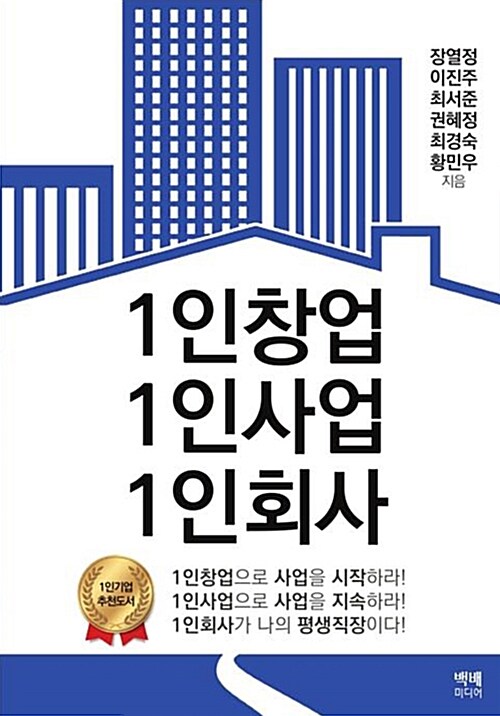 1인창업 1인사업 1인회사