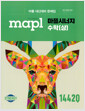[중고] MAPL 마플시너지 내신문제집 수학(상) (2024년용)