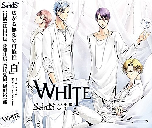 SolidS ユニットソングシリ-ズ COLOR [-WHITE-] (CD)