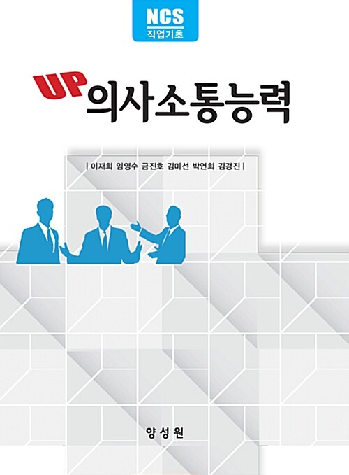 Up 의사소통능력 (이재희 외)