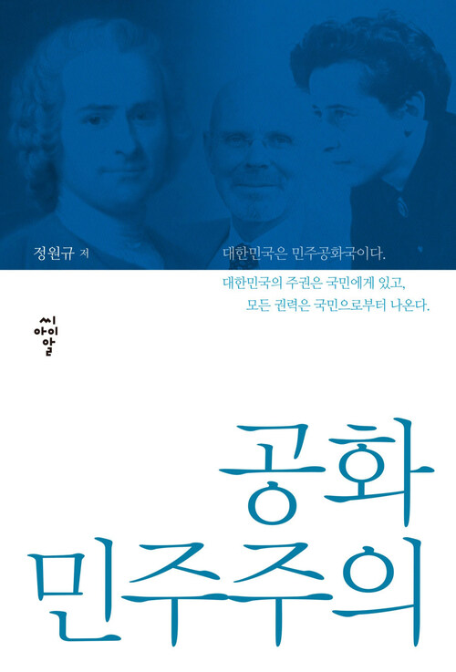 공화민주주의