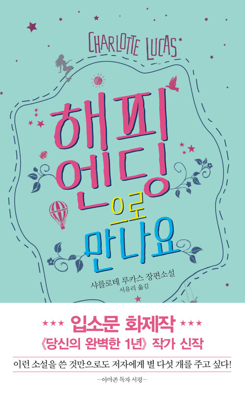 해피엔딩으로 만나요 커버