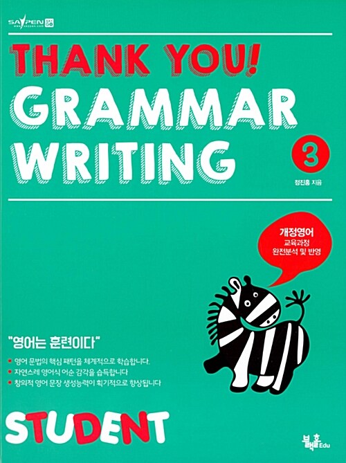 Thank You Grammar Writing 3 : Student